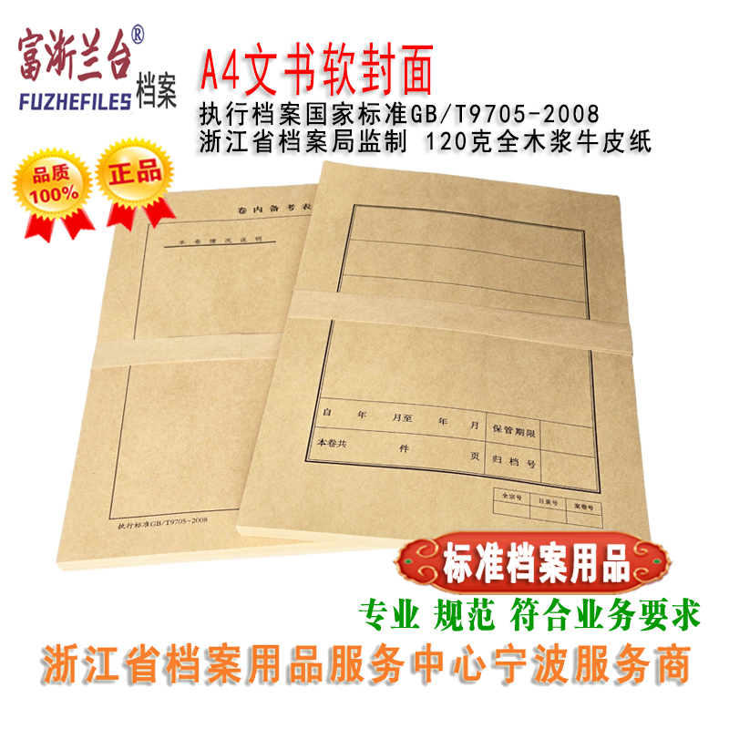 A4文书档案软封面(302×212mm 2008标准)