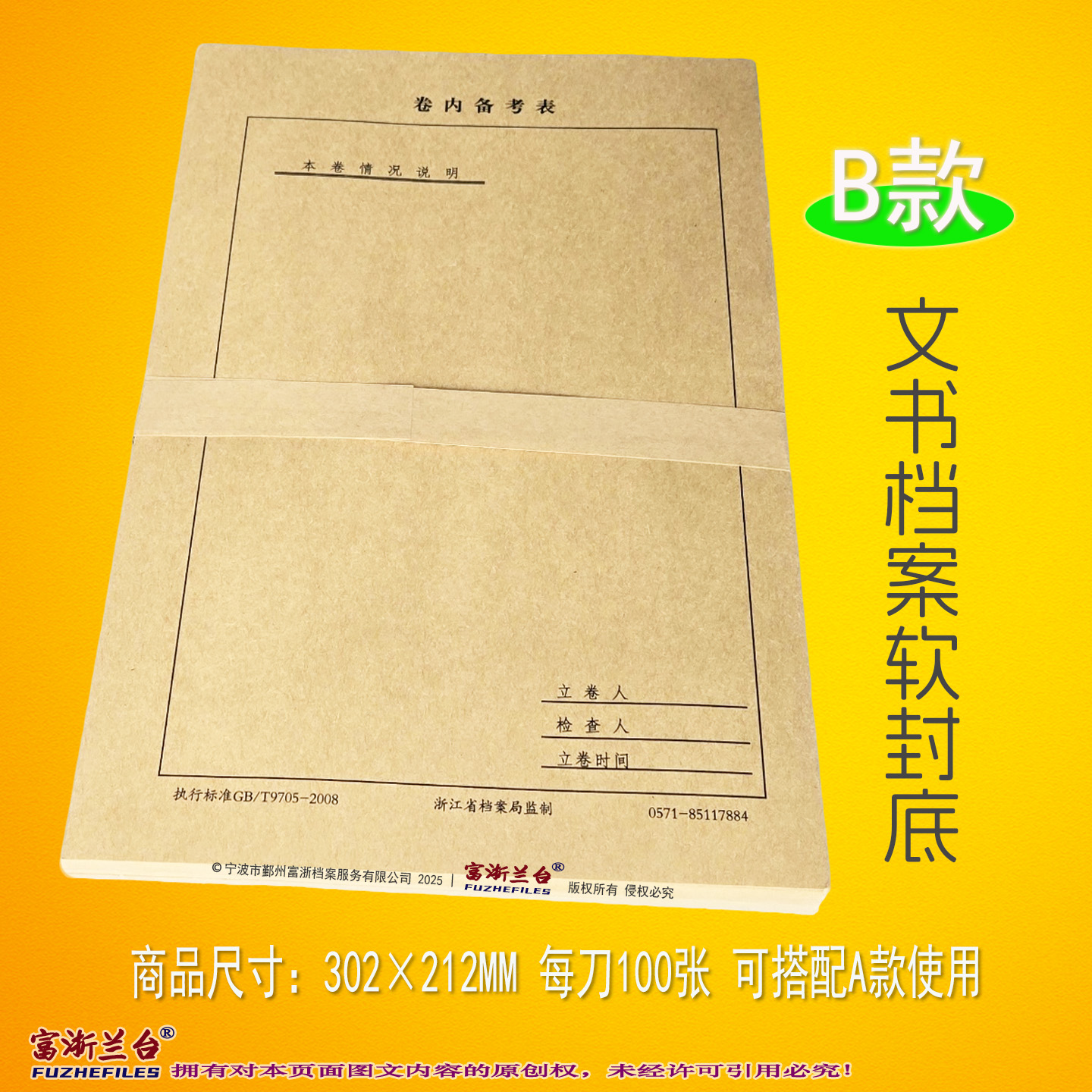 A4文书软封面(302×212mm 2008标准)