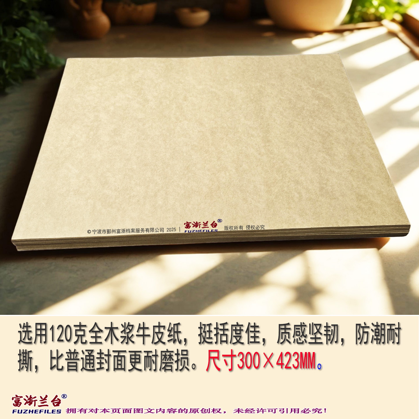 A3空白牛皮封面(300×423mm)