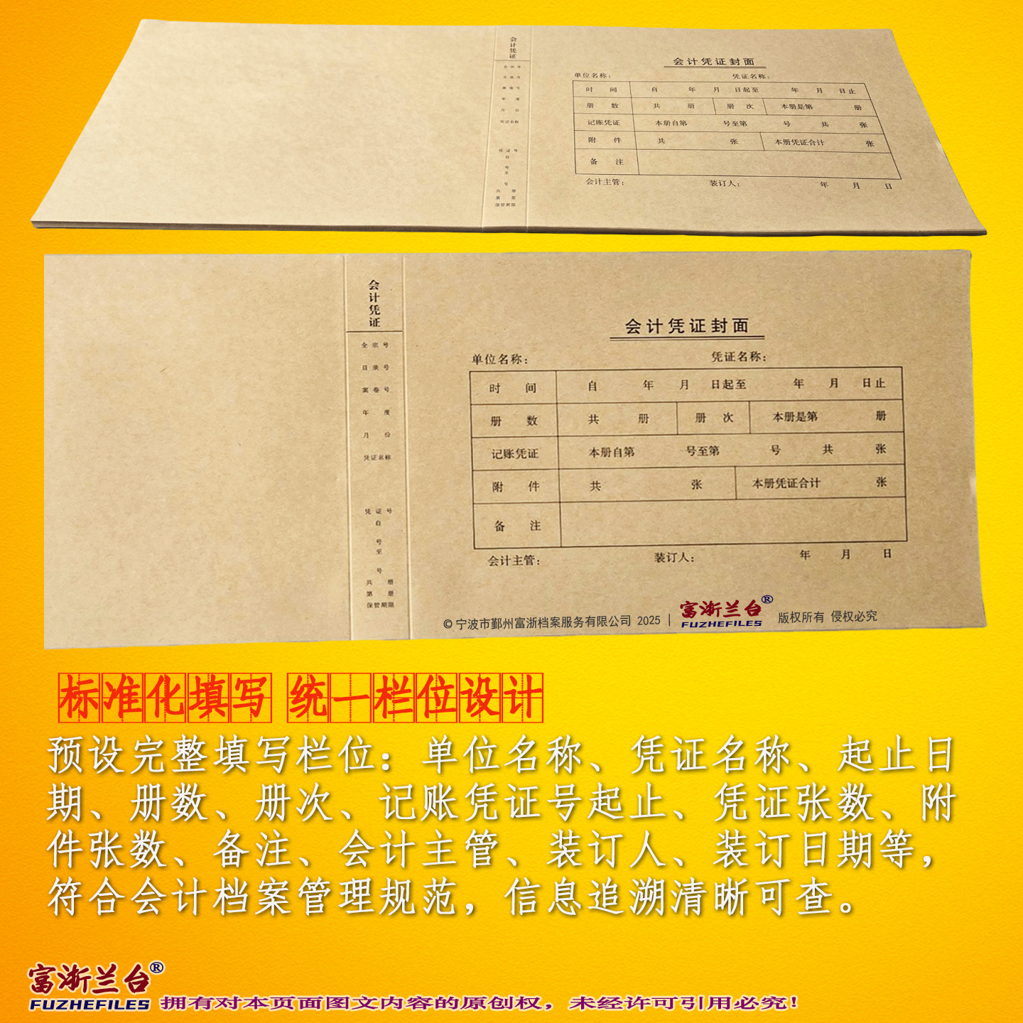 A4折页式会计凭证封面(212×299mm 2008标准)