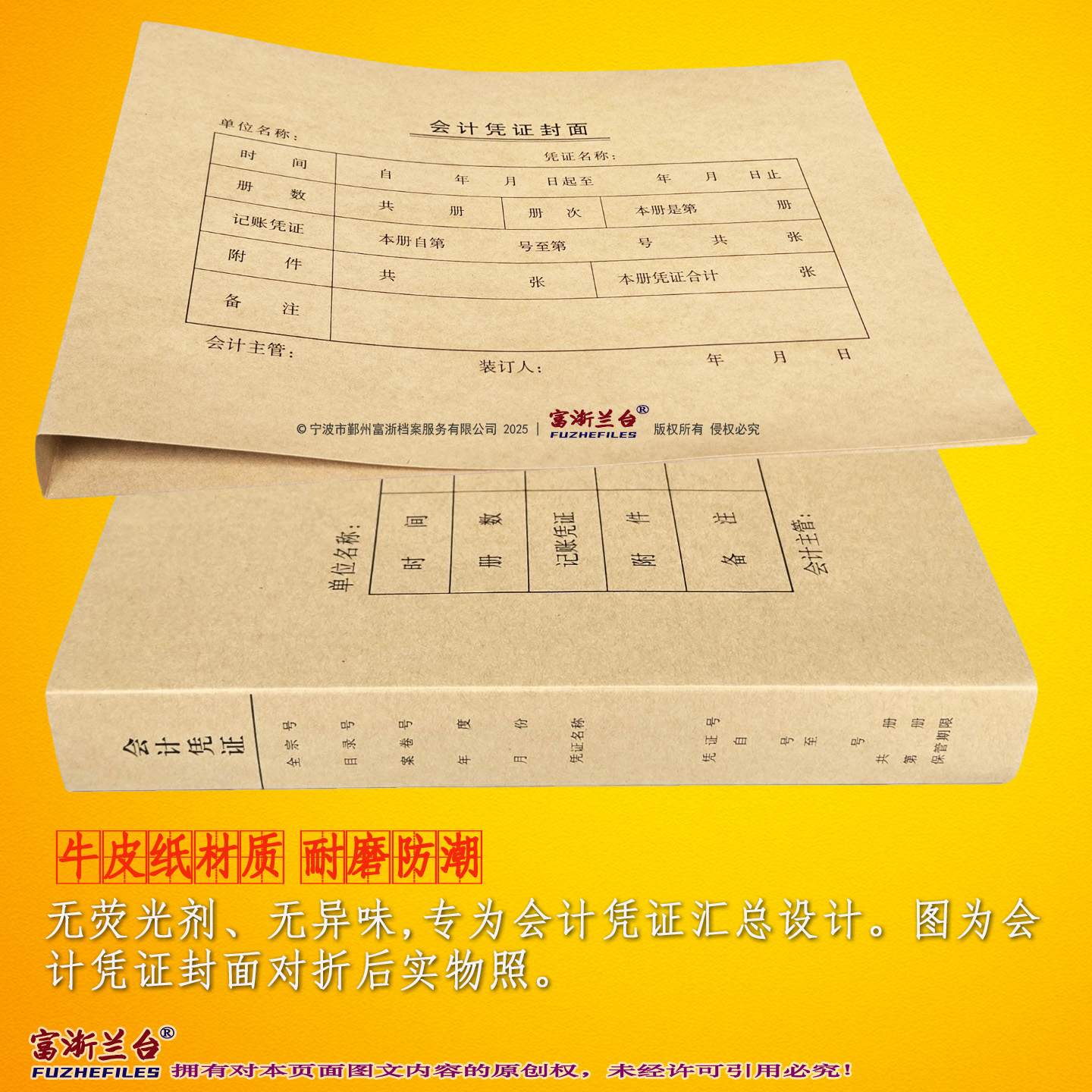 A4折页式会计凭证封面(212×299mm 2008标准)